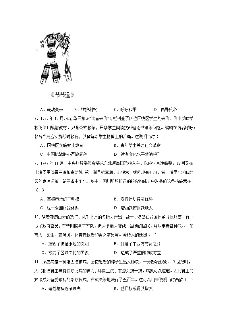 2025届安徽省马鞍山市高三上学期第一次教学质量监测历史试题第2页