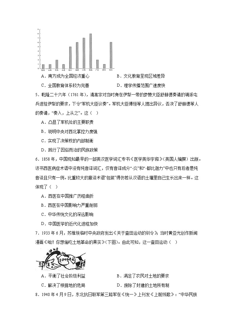2025届河南省安阳市高三上学期第一次模拟考试历史试题第2页