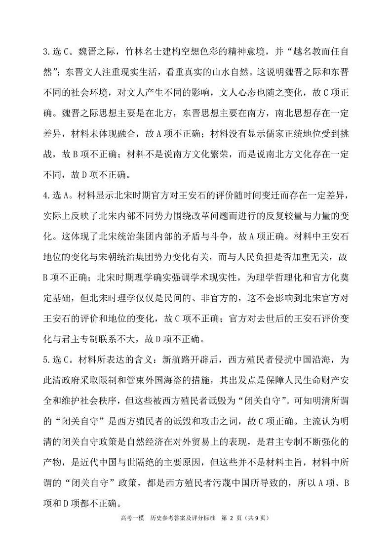 江西省九江市2025届高三上学期第一次高考模拟统一考试历史答案第2页