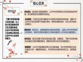 第1课 中华优秀传统文化的内涵与特点（同步课件）-2024-2025学年高二历史（人教统编版选择性必修3：文化交流与传播）
