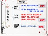 第1课 中华优秀传统文化的内涵与特点（同步课件）-2024-2025学年高二历史（人教统编版选择性必修3：文化交流与传播）