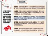 第一单元 源远流长的中华文化（复习课件）-2024-2025学年高二历史（人教统编版选择性必修3：文化交流与传播）