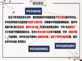 第一单元 源远流长的中华文化（复习课件）-2024-2025学年高二历史（人教统编版选择性必修3：文化交流与传播）