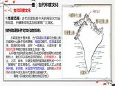 第5课 南亚、东亚与美洲的文化（同步课件）-2024-2025学年高二历史（人教统编版选择性必修3：文化交流与传播）