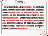 第二單元 豐富多樣的世界文化（復(fù)習(xí)課件）-2024-2025學(xué)年高二歷史（人教統(tǒng)編版選擇性必修3：文化交流與傳播）