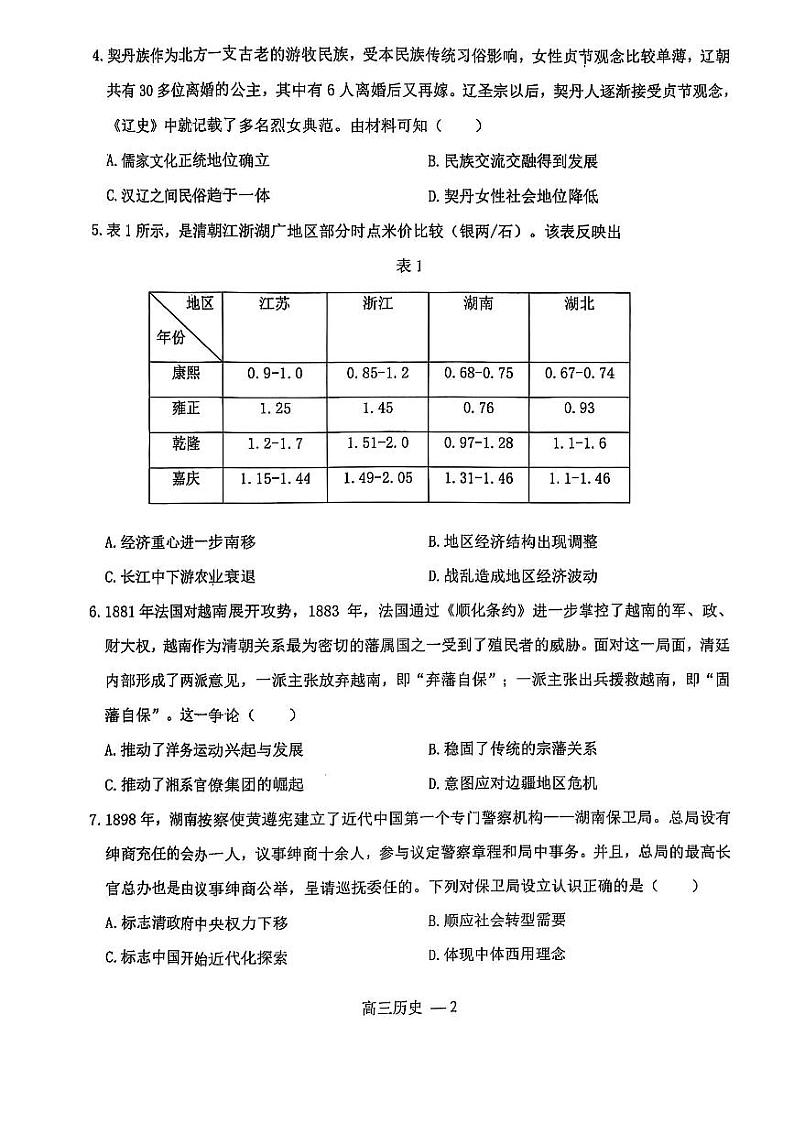 辽宁省省重点中学协作校2025届高三上学期1月期末历史第2页