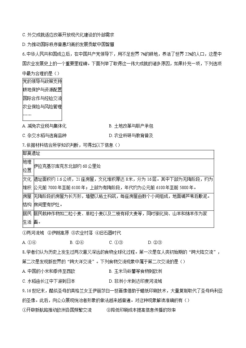 2024-2025学年北京市朝阳区高二上学期期末考试历史试题（含答案）第2页