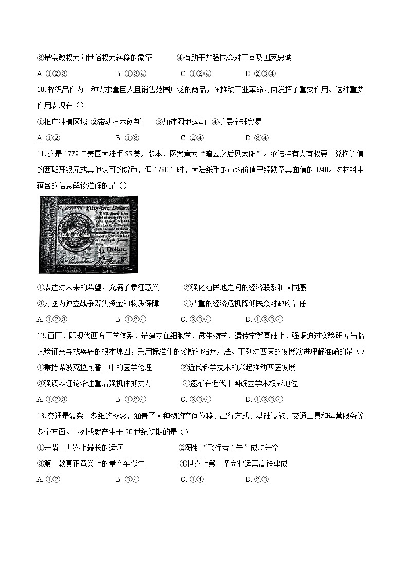 2024-2025学年北京市朝阳区高二上学期期末考试历史试题（含答案）第3页