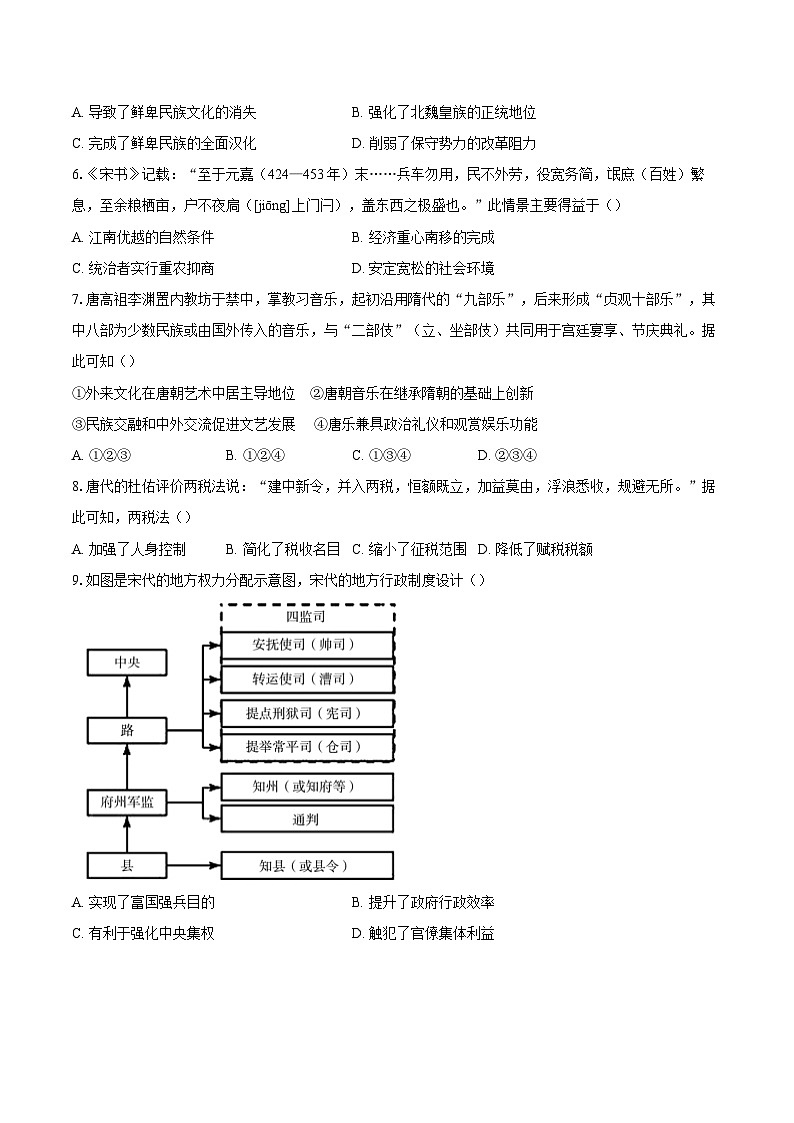 2024-2025学年北京市朝阳区高一上学期期末考试历史试题（含答案）第2页