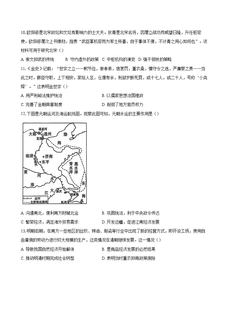 2024-2025学年北京市朝阳区高一上学期期末考试历史试题（含答案）第3页