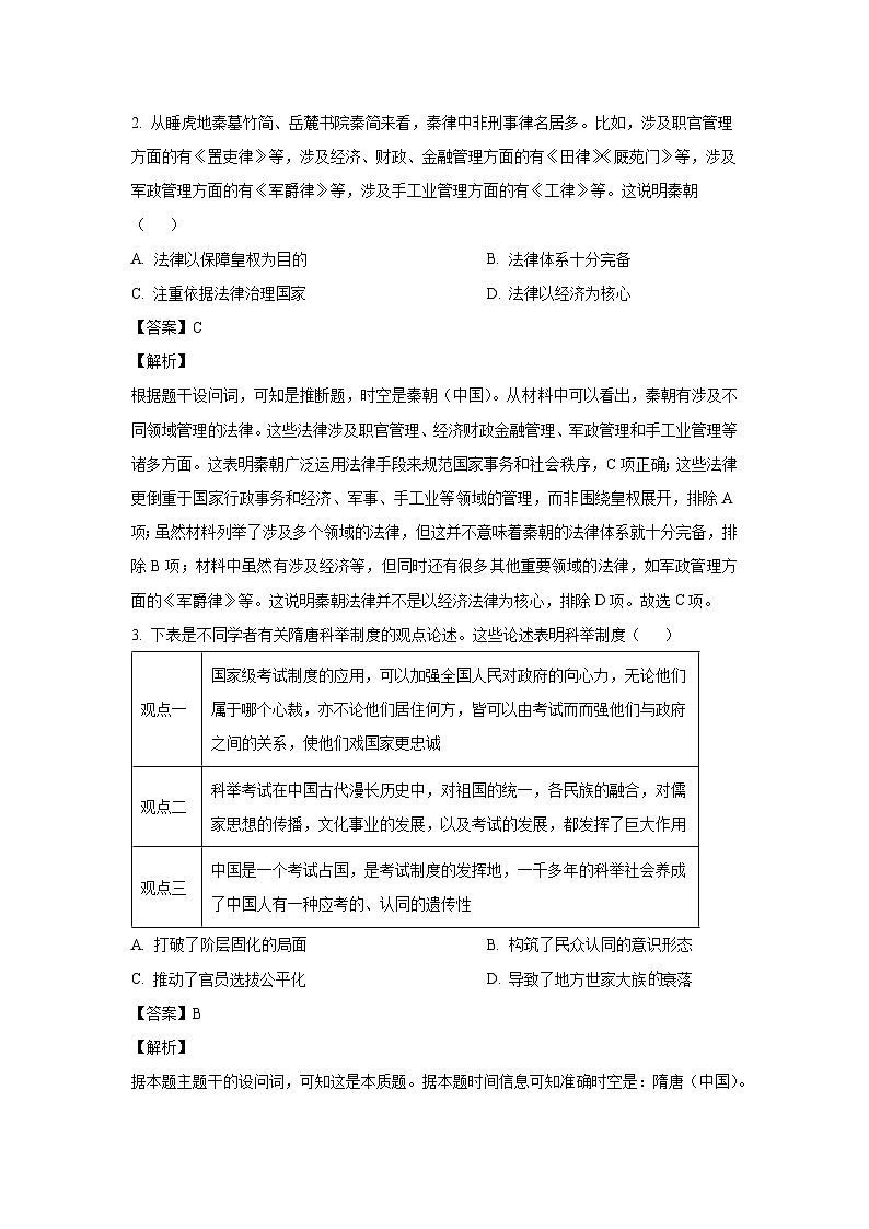 福建省部分学校2024-2025学年高三上学期12月测评历史试题（解析版）第2页