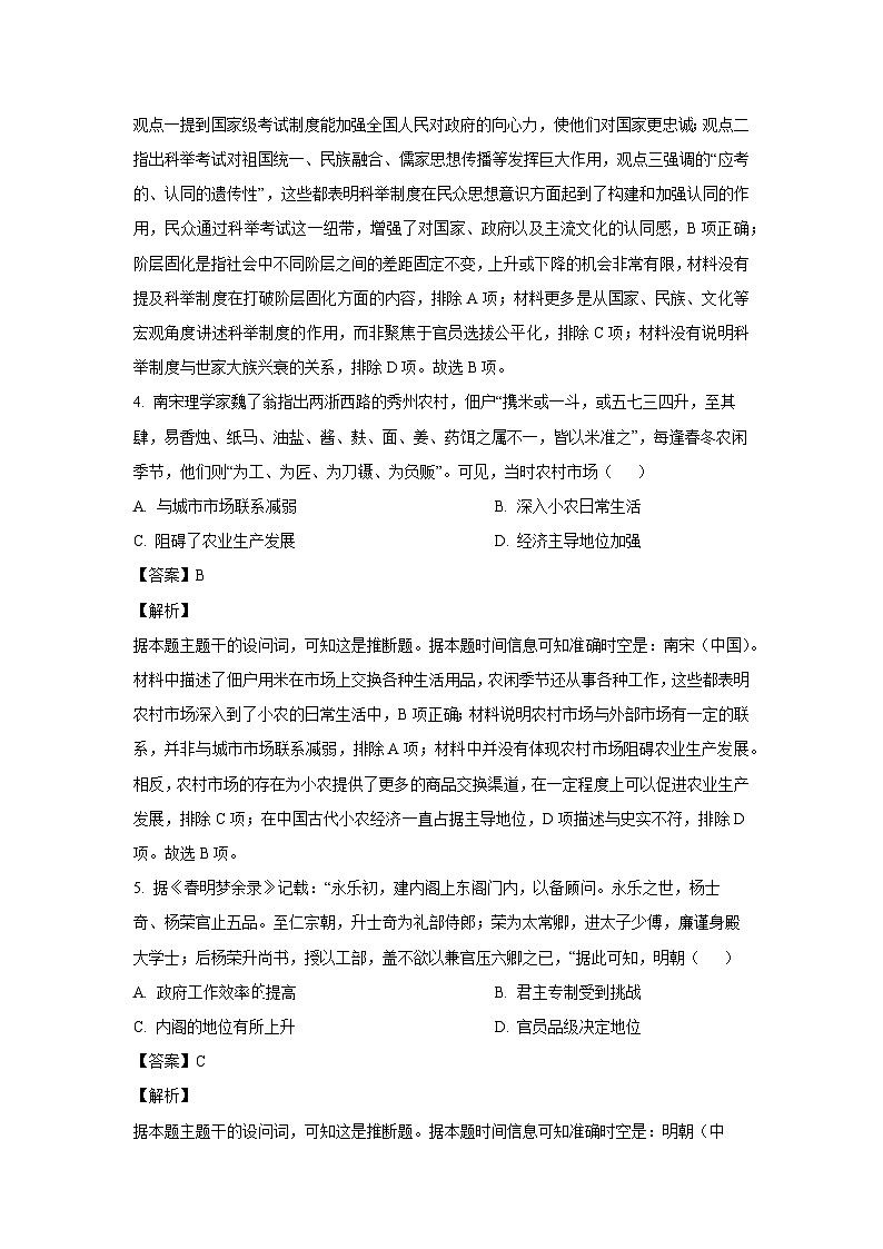 福建省部分学校2024-2025学年高三上学期12月测评历史试题（解析版）第3页