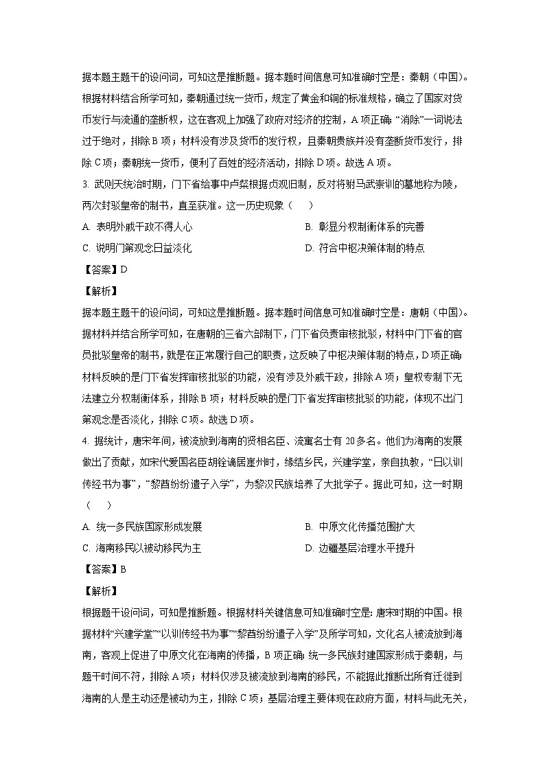 甘肃省2024-2025学年高三上学期第一次联考（期末）历史试题（解析版）第2页
