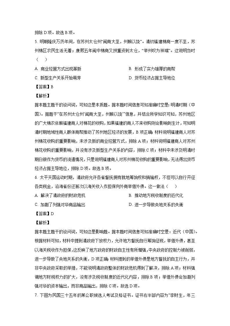 甘肃省2024-2025学年高三上学期第一次联考（期末）历史试题（解析版）第3页