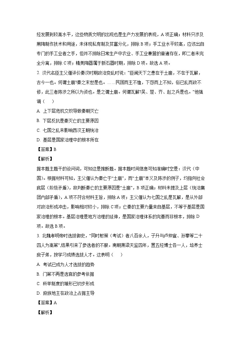 湖北省部分市州2024-2025学年高三上学期元月期末联考历史试题（解析版）第2页