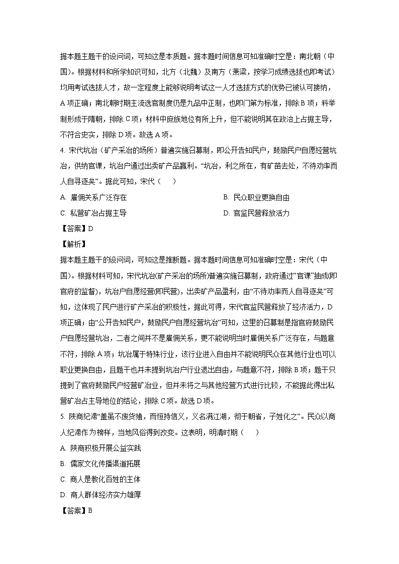 湖北省部分市州2024-2025学年高三上学期元月期末联考历史试题（解析版）第3页