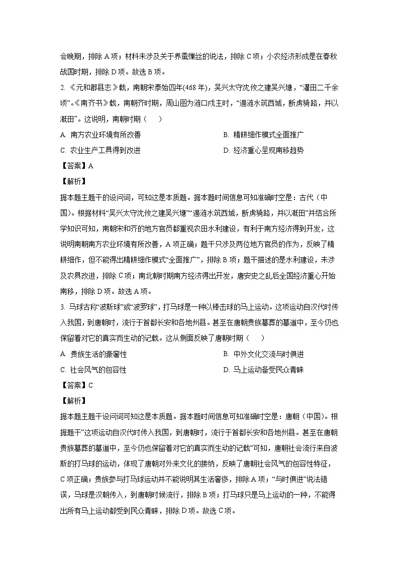 河北省邢台市部分高中2024-2025学年高三上学期第二次联考（12月）历史试题（解析版）第2页