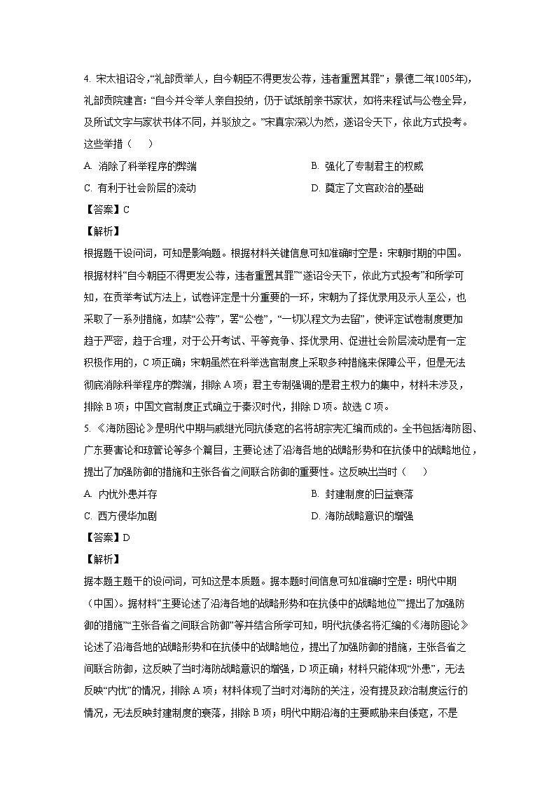 河北省邢台市部分高中2024-2025学年高三上学期第二次联考（12月）历史试题（解析版）第3页