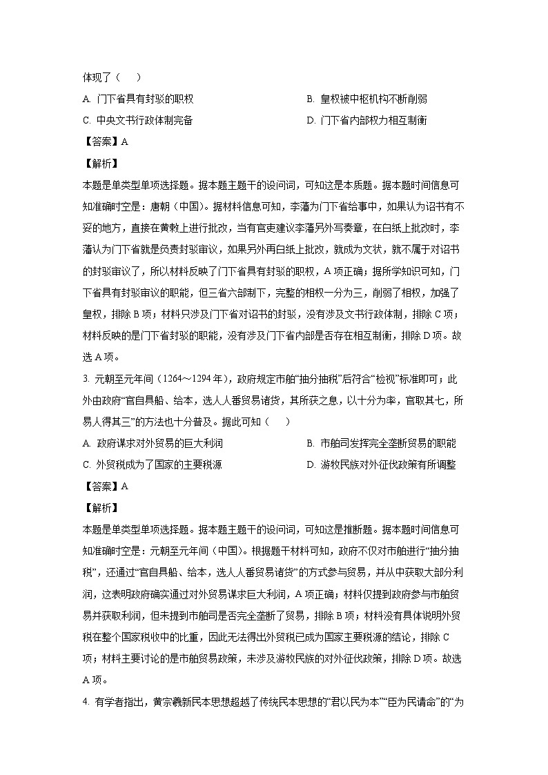 内蒙古自治区鄂尔多斯市西四旗2024-2025学年高三上学期期末联考历史试题（解析版）第2页