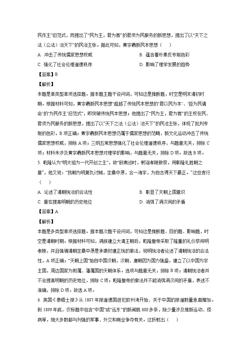 内蒙古自治区鄂尔多斯市西四旗2024-2025学年高三上学期期末联考历史试题（解析版）第3页