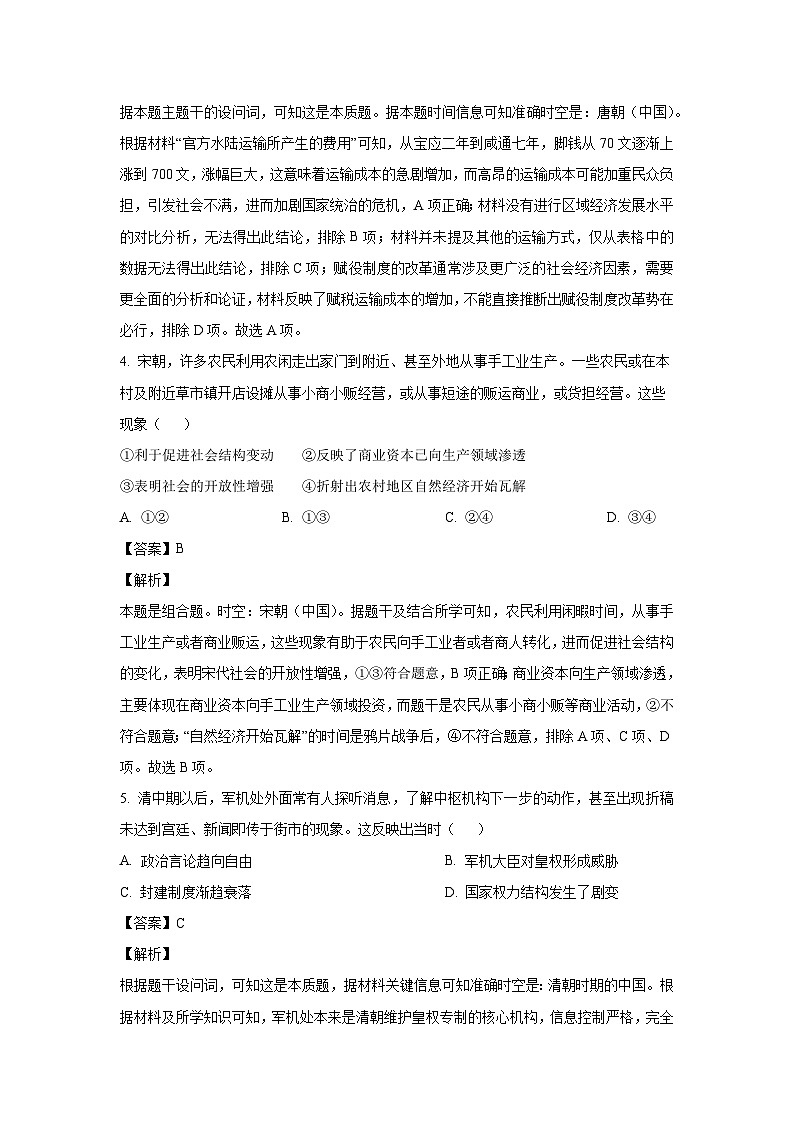 河南省九师联盟2024-2025学年高三上学期12月联考模拟预测历史试题（解析版）第3页
