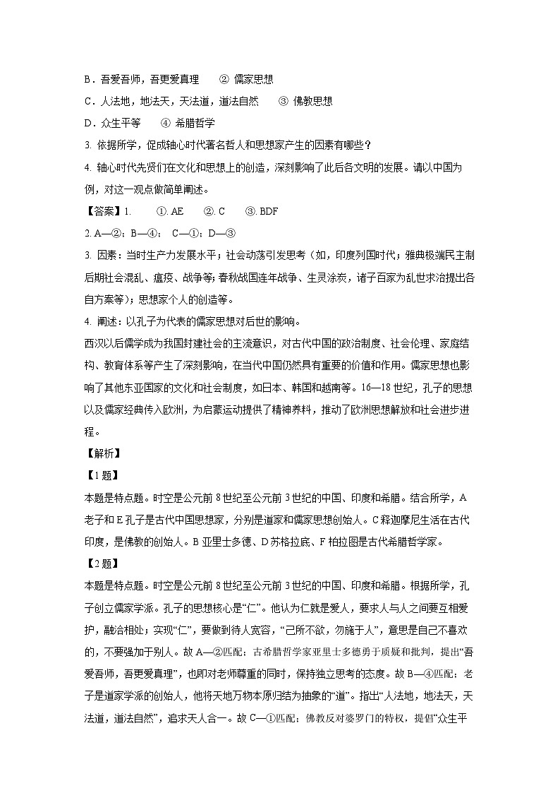 上海市黄浦区2024-2025学年高三上学期期终调研测试历史试题（解析版）第2页