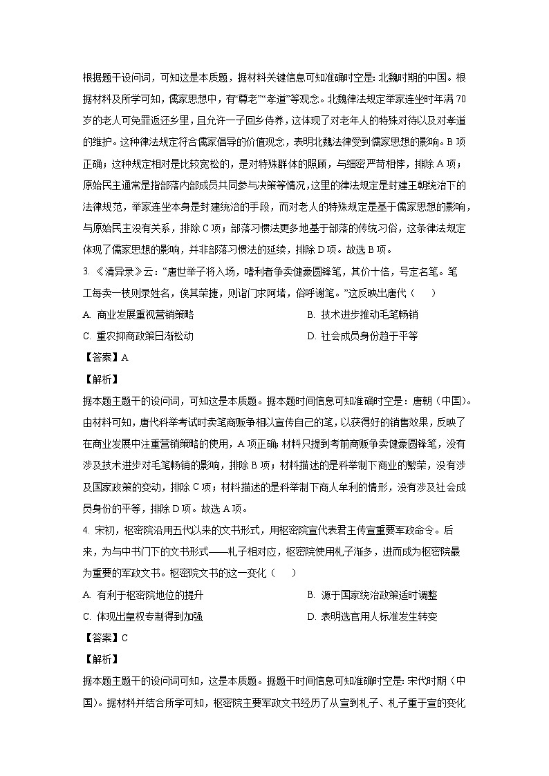 辽宁省点石联考2024-2025学年高三上学期期末考试历史试题（解析版）第2页