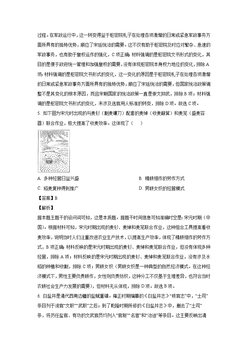 辽宁省点石联考2024-2025学年高三上学期期末考试历史试题（解析版）第3页