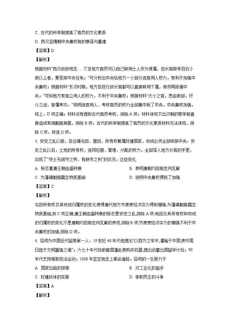 天津市和平区2024-2025学年高三上学期期末考试历史试题（解析版）第2页