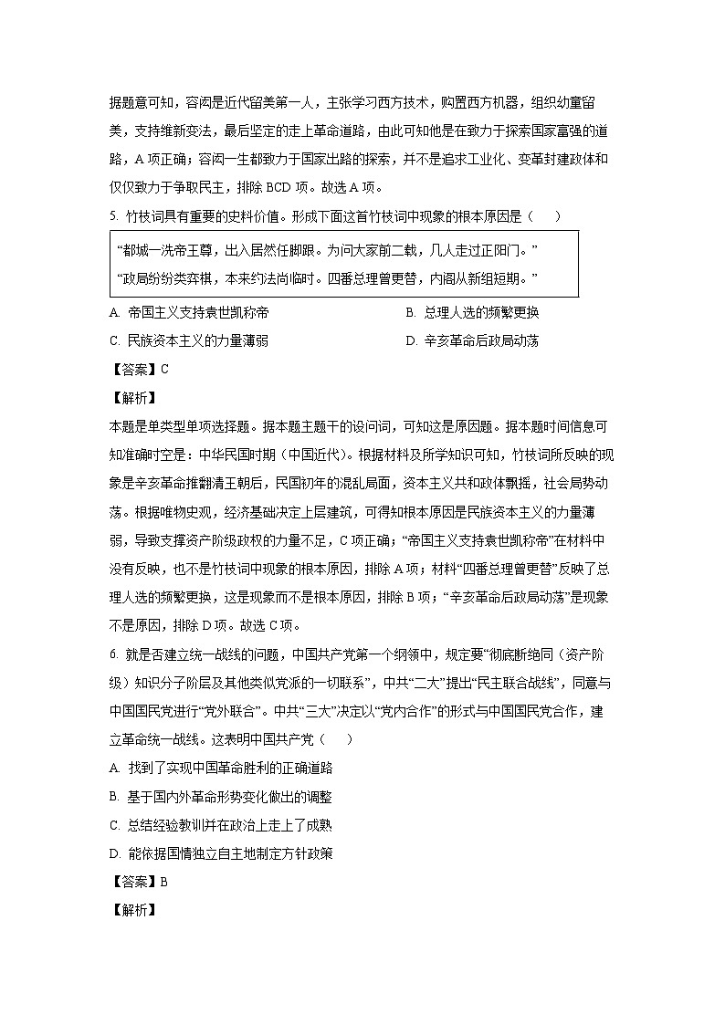 天津市和平区2024-2025学年高三上学期期末考试历史试题（解析版）第3页