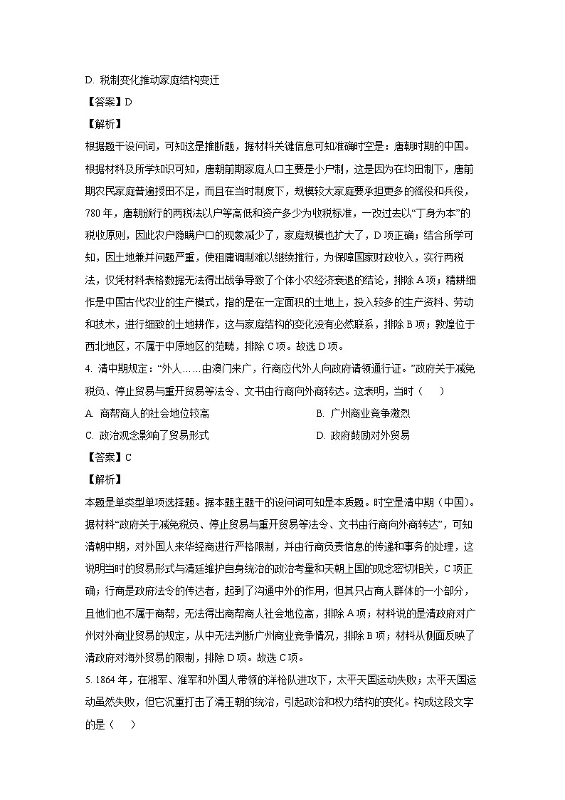 天津市河东区2024-2025学年高三上学期期末考试历史试题（解析版）第3页