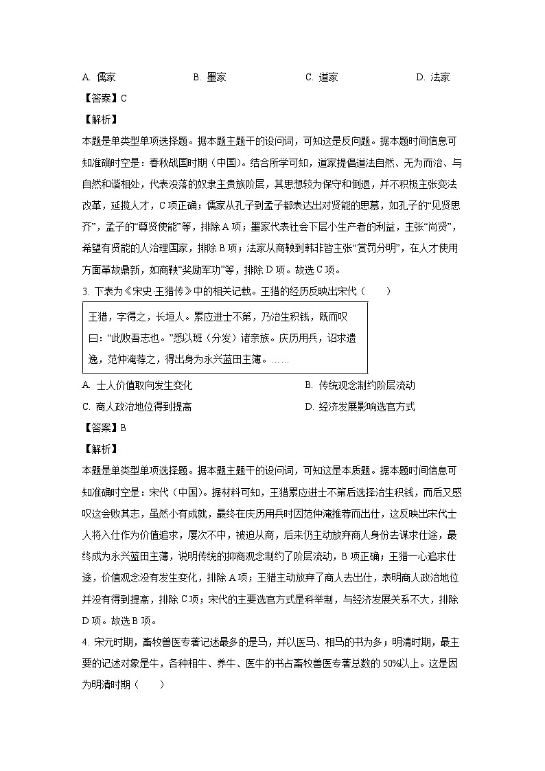 天津市河北区2024-2025学年高三上学期期末考试历史试题（解析版）第2页
