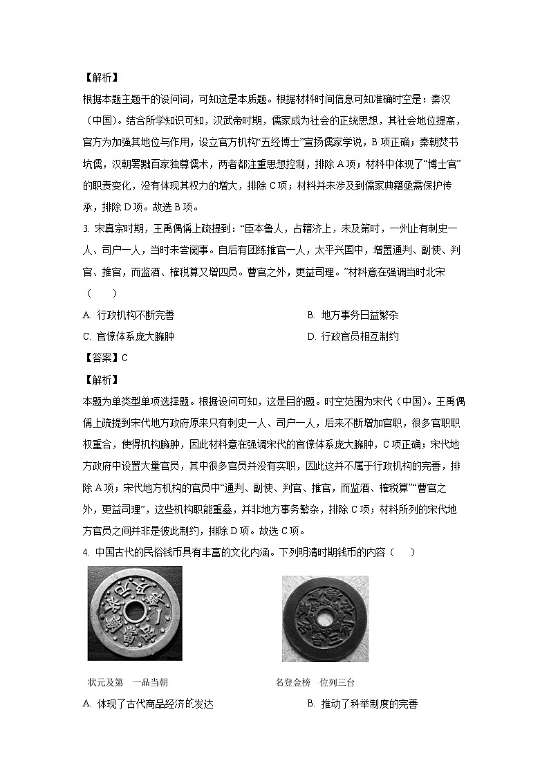 山东省威海市文登区2024-2025学年高三上学期第一次模拟历史试题（解析版）第2页