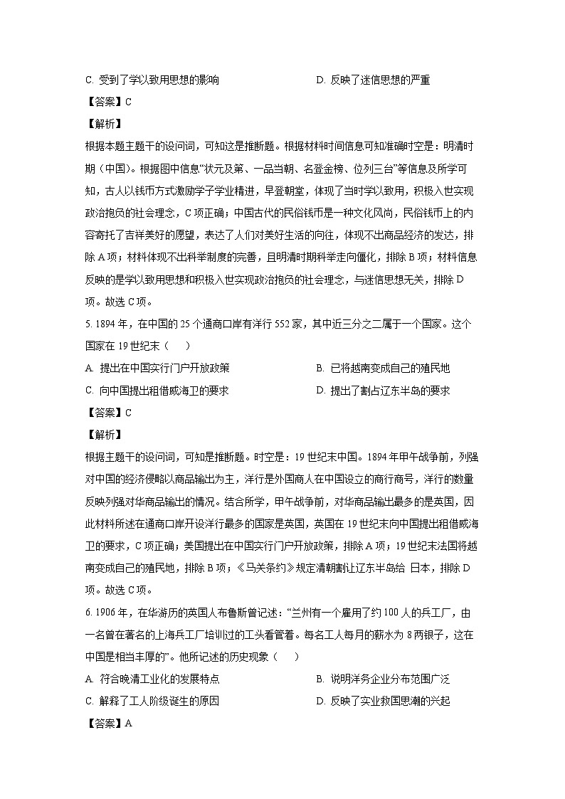 山东省威海市文登区2024-2025学年高三上学期第一次模拟历史试题（解析版）第3页