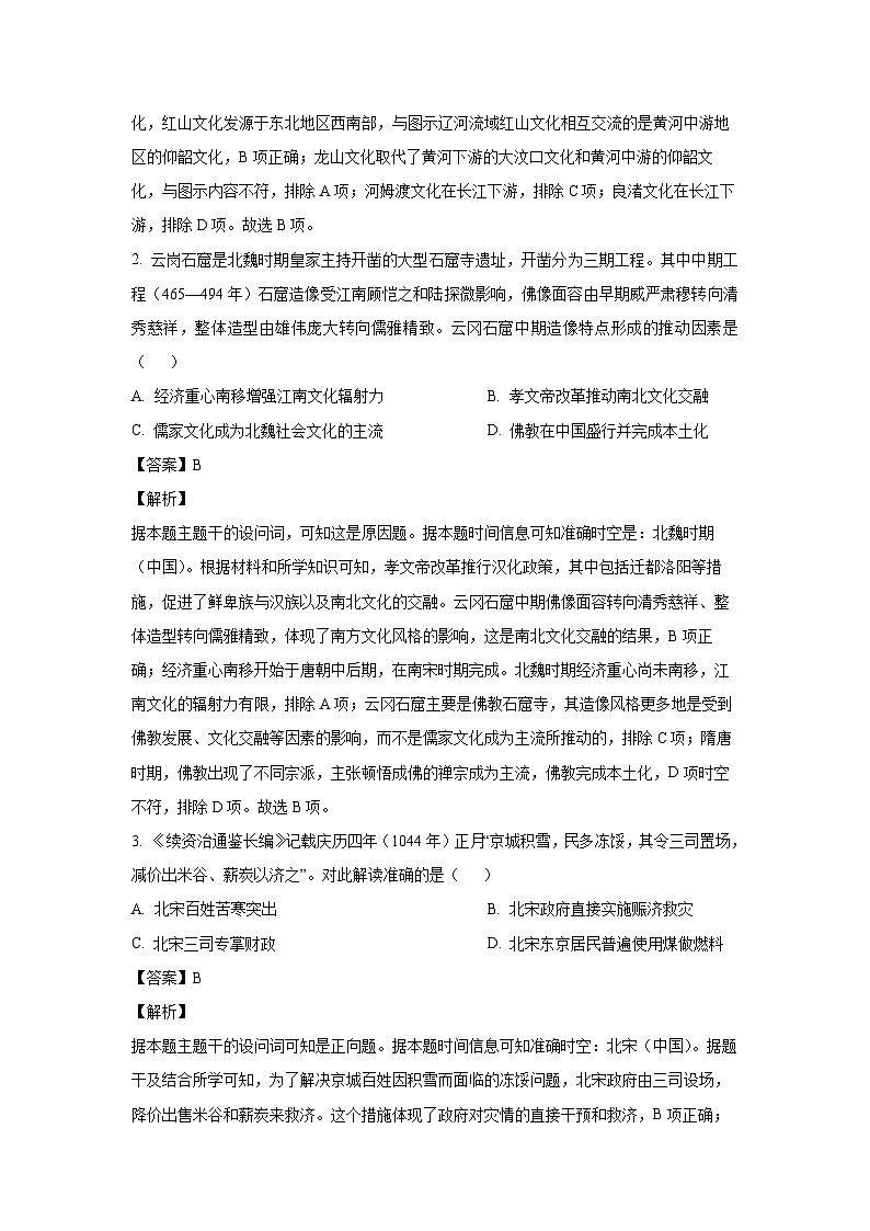 浙江省北斗星盟2024-2025学年高三上学期12月阶段性联考历史试题（解析版）第2页