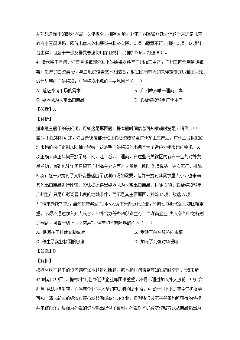 浙江省北斗星盟2024-2025学年高三上学期12月阶段性联考历史试题（解析版）第3页