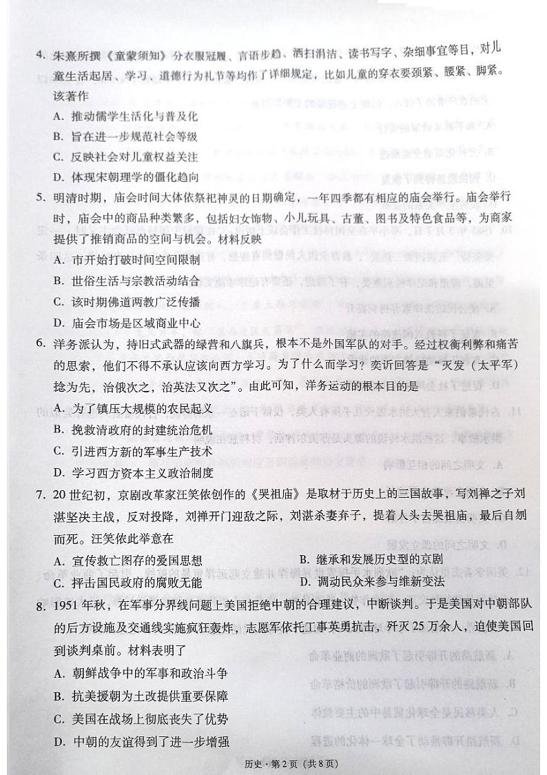 云南省昭通市2025届高三上学期1月毕业生诊断性检测历史第2页