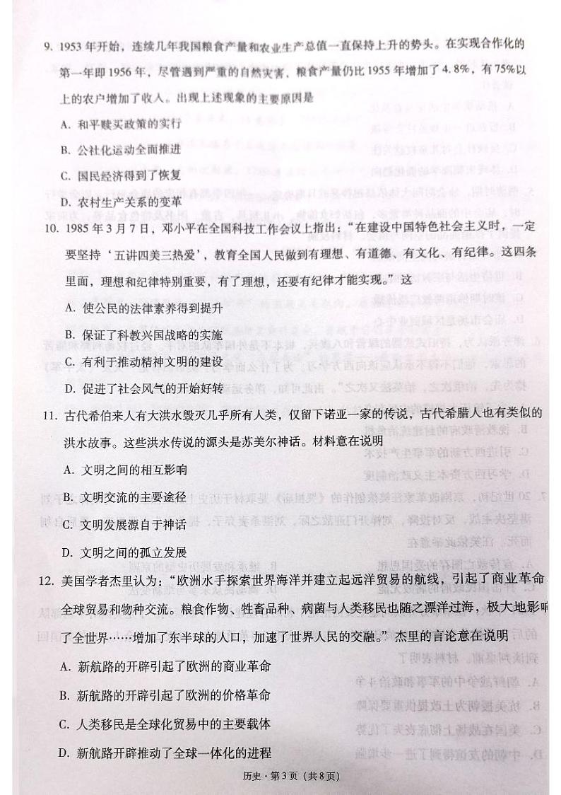 云南省昭通市2025届高三上学期1月毕业生诊断性检测历史第3页