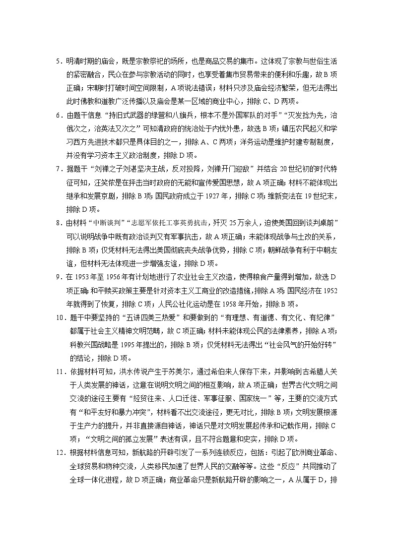 云南省昭通市2025届高三上学期1月毕业生诊断性检测历史答案第2页