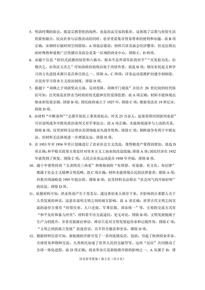 云南省昭通市2025届高三上学期1月毕业生诊断性检测历史答案第2页