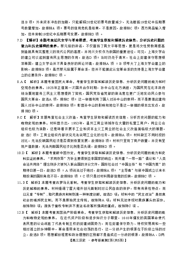 山西省晋城市2025年高三年第一次模拟考试试题（晋城一模）历史答案B第2页