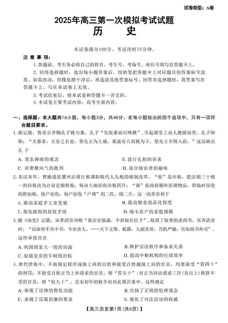 山西省晋城市2025年高三年第一次模拟考试试题（晋城一模）历史答案A第1页