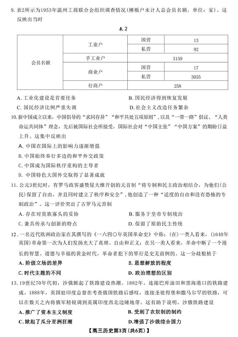 山西省晋城市2025年高三年第一次模拟考试试题（晋城一模）历史答案A第3页