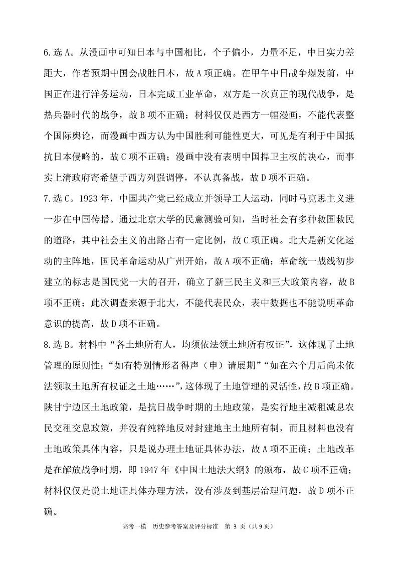 江西省九江市2025届高三上学期第一次高考模拟统一考试历史答案第3页