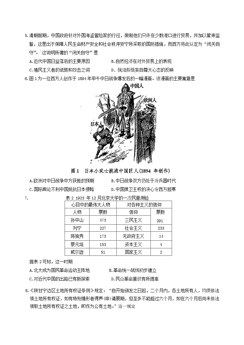 江西省九江市2025年第一次高考模拟统一考试历史试题（含答案）第2页