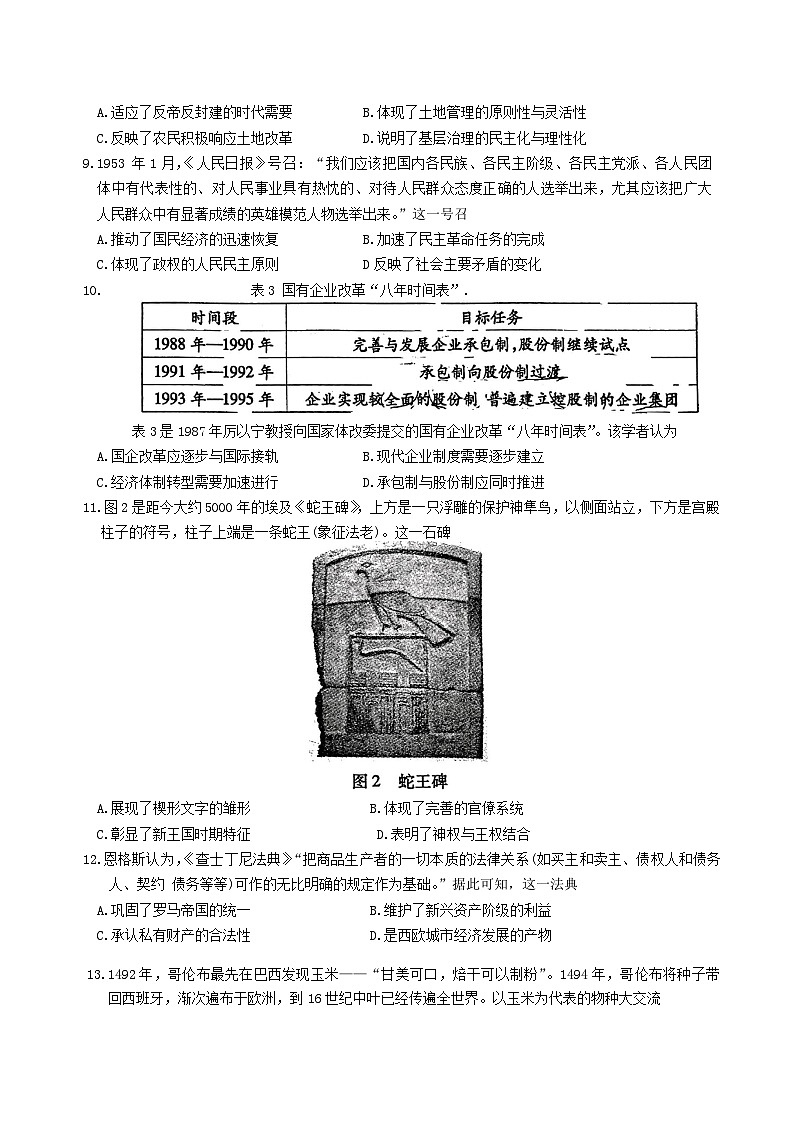 江西省九江市2025年第一次高考模拟统一考试历史试题（含答案）第3页