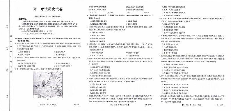 辽宁省2023_2024学年高一历史上学期期末考试pdf第1页