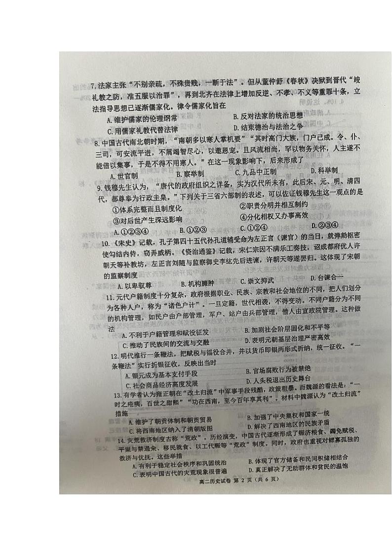 辽宁省大连市2023_2024学年高二历史上学期1月期末考试pdf第2页