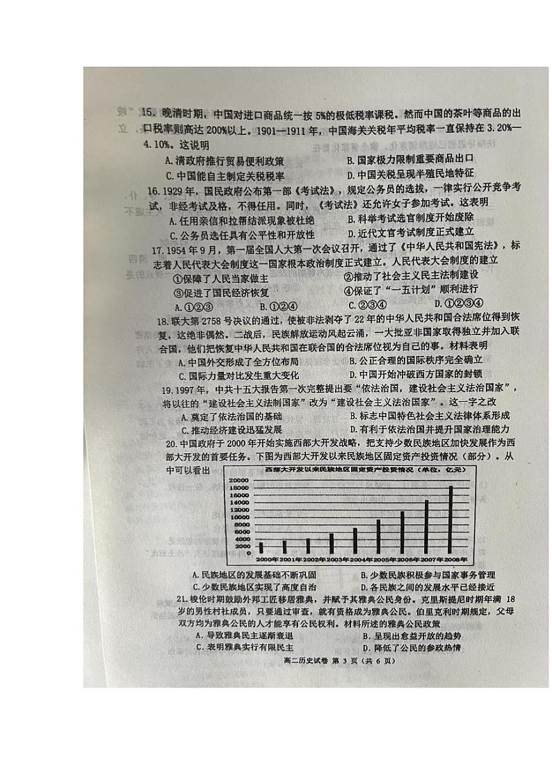 辽宁省大连市2023_2024学年高二历史上学期1月期末考试pdf第3页