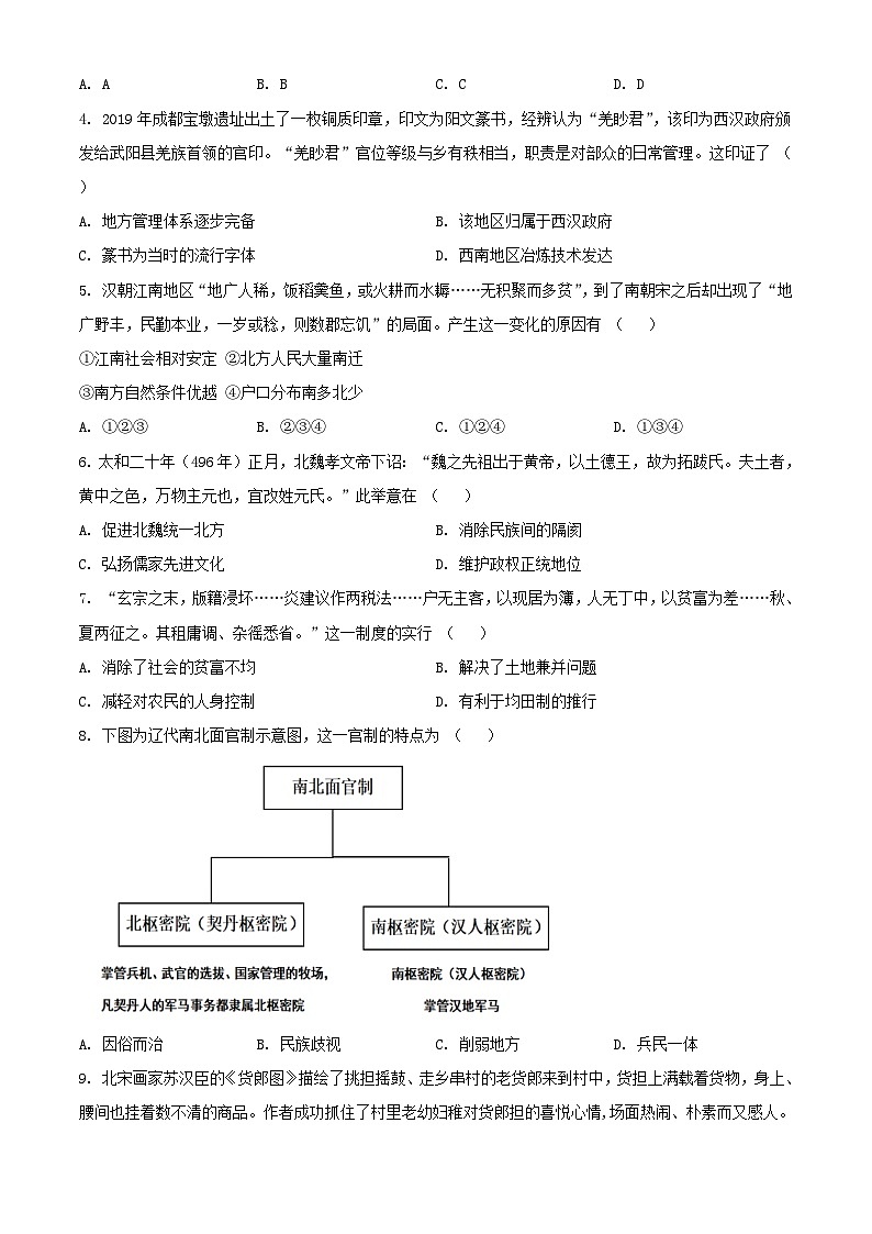 辽宁省大连市2023_2024学年高一历史上学期期末考试含解析第2页